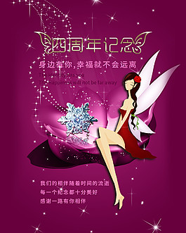 四周年鉆石戒指海報