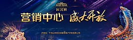 營銷中心開放背景板