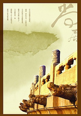 傳統(tǒng)古建筑海報
