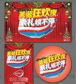 大氣圣誕節(jié)快樂(lè)宣傳海報(bào)CDR分層素材