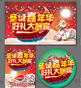 高檔圣誕嘉年華宣傳海報CDR分層素材
