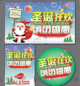 簡(jiǎn)約圣誕狂歡宣傳海報(bào)CDR分層素材