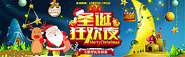淘寶圣誕狂歡夜海報(bào)
