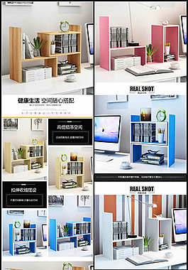 淘寶書架桌詳情頁