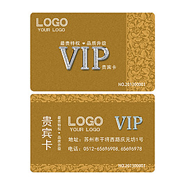 金色尊貴VIP會員卡 貴賓卡