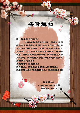 濃郁中國(guó)風(fēng)備貨通知