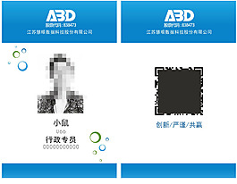 簡約干凈IT行業(yè)員工工牌設(shè)計