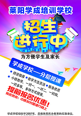 學(xué)成培訓(xùn)學(xué)校招生宣傳單頁