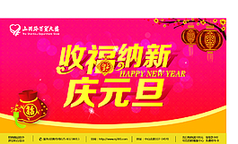 收福納新慶元旦矢量素材