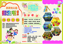 幼兒園宣傳單