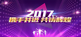 2017企業年會背景