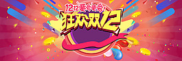 淘寶 雙十二 促銷海報(bào) 素材