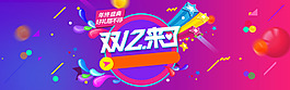 淘寶 雙十二 促銷海報(bào) 素材