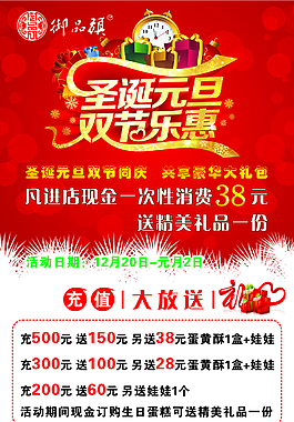 2016年元旦圣誕展架