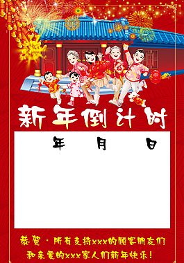 倒計時 新年倒計時 恭賀感謝  新年快樂