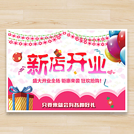 新店开业