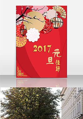 元旦海报