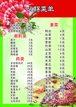 火鍋菜單