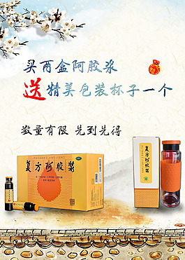 阿膠宣傳海報  中國風海報  簡單樸素