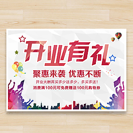 新店開業有禮