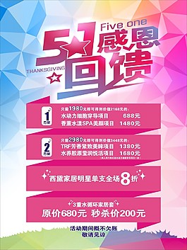 51感恩回饋海報