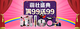 化妝品