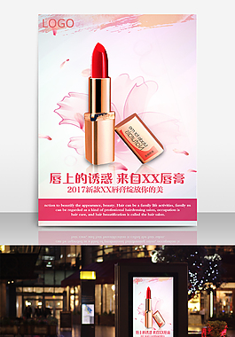 口紅海報