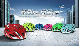 頭盔淘寶海報
