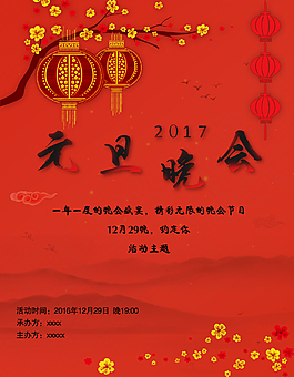 元旦晚會