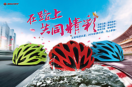 頭盔淘寶海報
