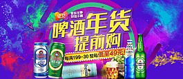 雙十二-海報  啤酒海報 活動海報