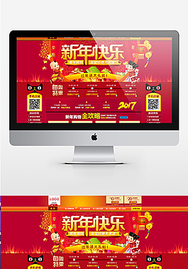 淘寶天貓新年大促首頁(yè)素材模板