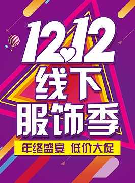 雙十二海報