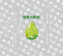 堅果包裝透明袋子設計