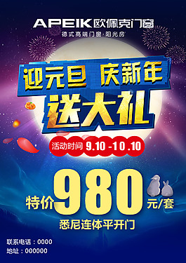 歐佩克門窗宣傳單