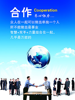 企業文化展板 企業文化海報 企業文化廣告