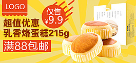 蛋糕海報(bào)