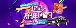 雙十二淘寶海報(bào)