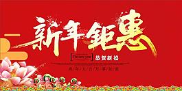 新年鉅惠