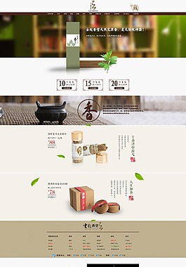 现代中国风淘宝店铺装修模板