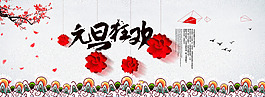淘寶元旦海報(bào)