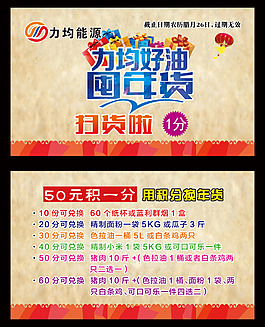 囤貨季積分卡