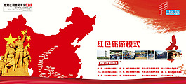 紅色革命模式