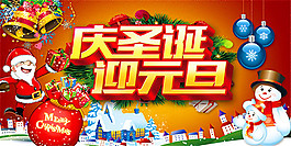 慶圣誕迎元旦海報(bào)