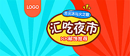 淘寶美食海報