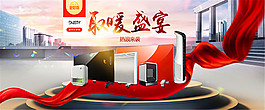淘寶取暖器海報