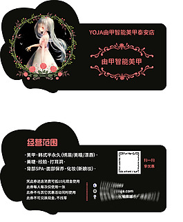 美容美甲異形名片代金券