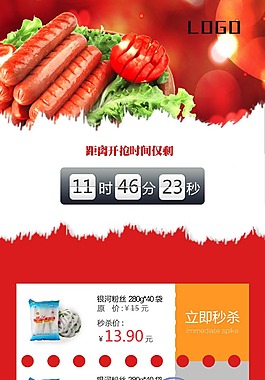app倒計時秒殺頁面食品紙質商店打孔票跟