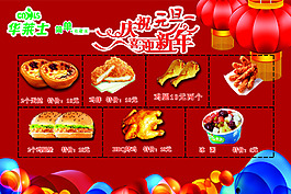 新年快餐海報