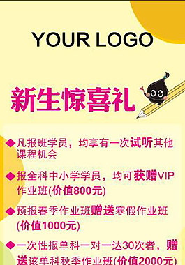 輔導(dǎo)機(jī)構(gòu)展架